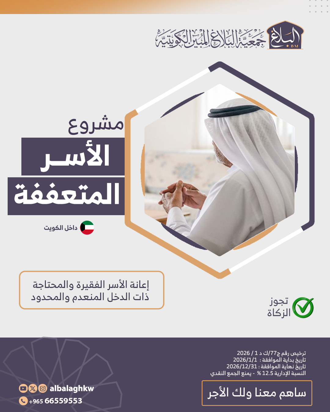 مشروع الأسر المتعففة (20) أسرة